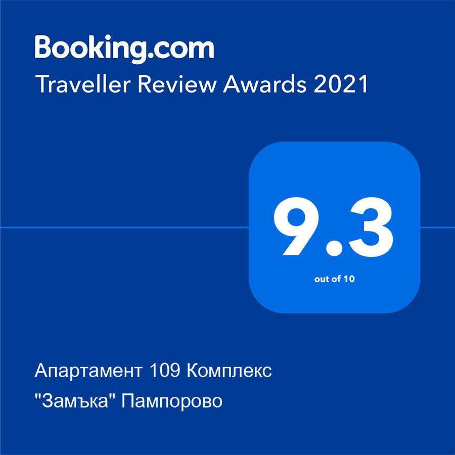Апартамент 109 Комплекс Замъка Пампорово Екстер'єр фото